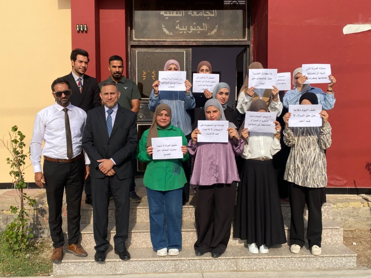 مركز التعليم المستمر في الجامعة التقنية الجنوبية ينظم وقفة تضامنية رفضاً لمنع الطالبات المحجبات من دخول المؤسسات التعليمية