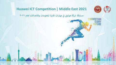The Center for Continuing Education at Southern Technical University announces the 2021 Huawei ICT Skills Competition