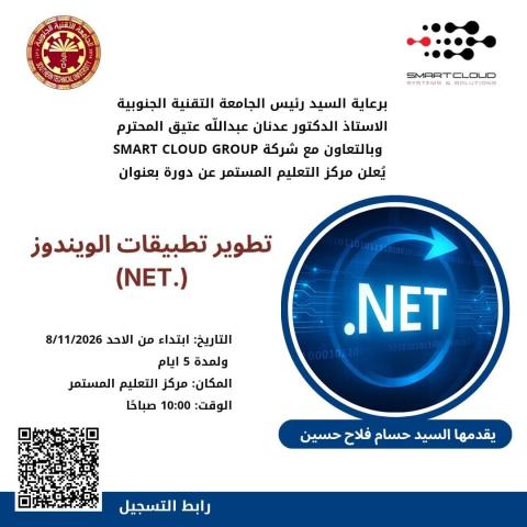 دورة تطوير تطبيقات الويندوز  .NET