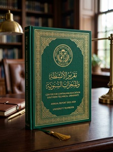 تقرير الأنشطة والمنجزات السنوية