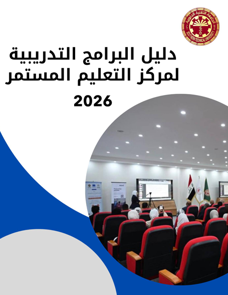 دليل البرنامج التدريبي لعام 2026