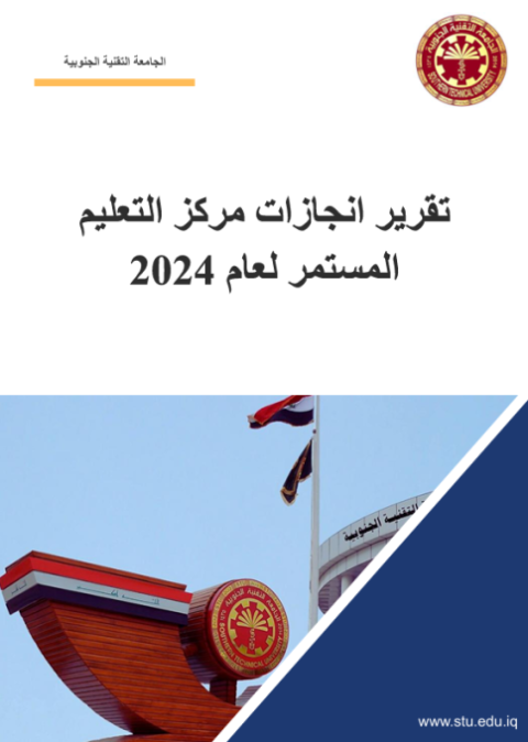 تقرير انجازات المركز للعام 2024