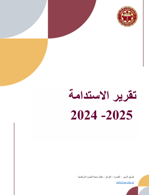 تقرير الاستدامة للعام 2024 -2025